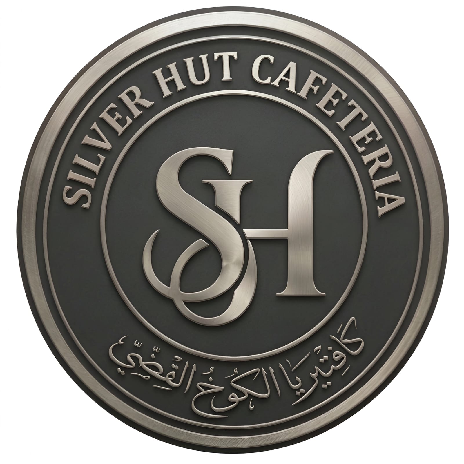 Silver Hut Cafeteria's logo